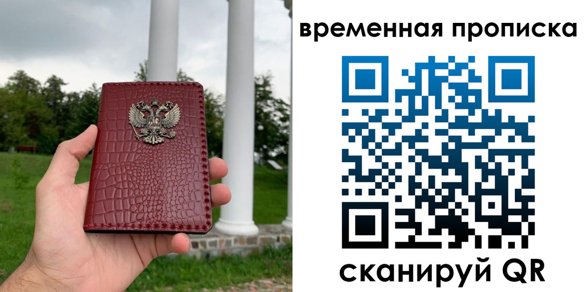 прописка 2025 в Ливны