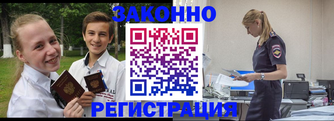 временная регистрация законно в Ливны