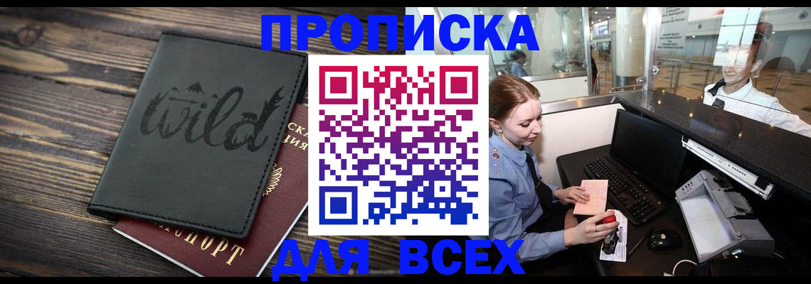 купить прописку в Ливны