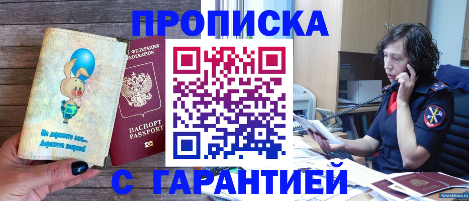 прописка от собственника в Ливны