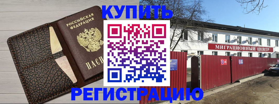 миграционный учет в Ливны